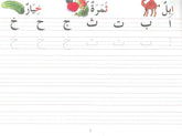 Goodword Arabic Writing Book 2 - NobleBookshop